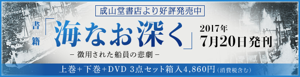 書籍「海なお深く」