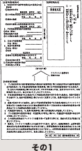 投票送信用紙見本 その1