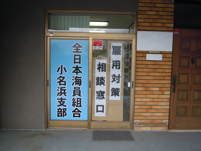小名浜支部「雇用対策相談窓口」