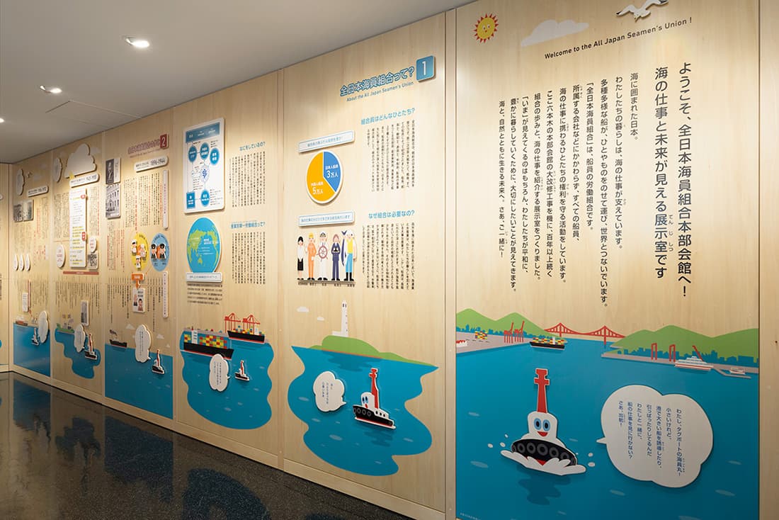 展示室│全日本海員組合 図書資料室・展示室